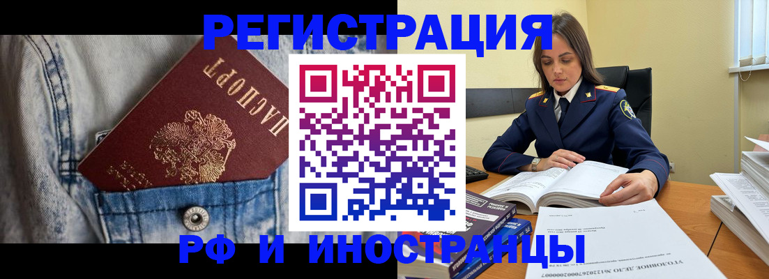 прописка для работы в Энгельсе