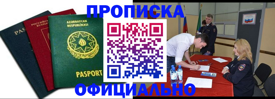 прописка гарантия в Энгельсе