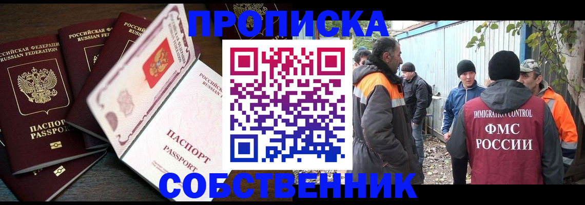 временная регистрация законно в Энгельсе
