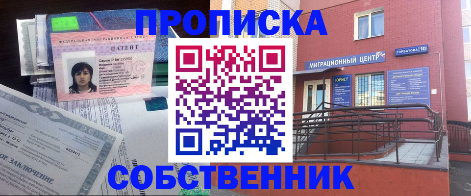 купить прописку в Энгельсе